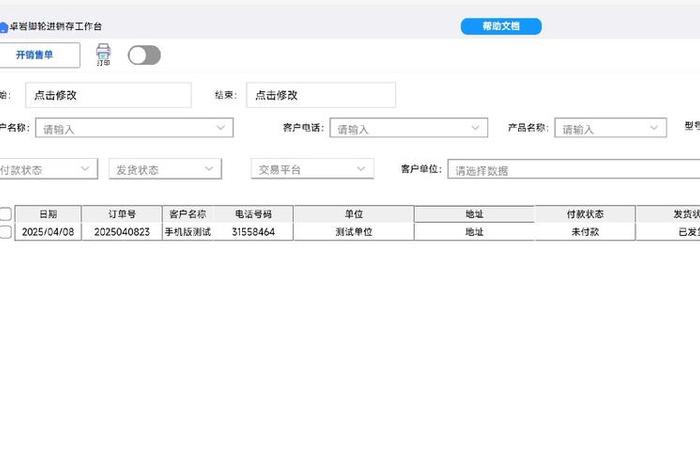 跨境电商erp表 跨境电商erp销售 跨境电商erp表 跨境电商erp销售