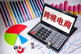 跨境电商靠谱吗能不能赚钱；跨境电商真的赚钱吗？