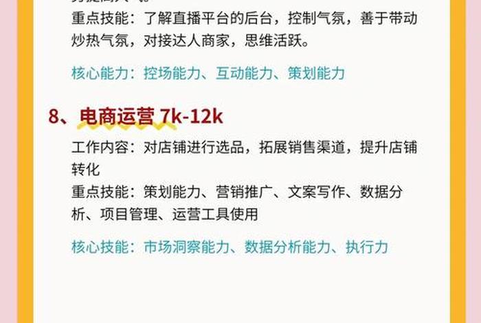 电商运营主要做什么工资高吗 - 做电商运营的工资高吗 电商运营主要做什么工资高吗 - 做电商运营的工资高吗