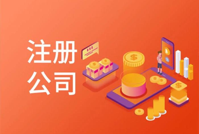 自己做电商注册什么类型公司 自己做电商注册什么类型公司比较好 自己做电商注册什么类型公司 自己做电商注册什么类型公司比较好