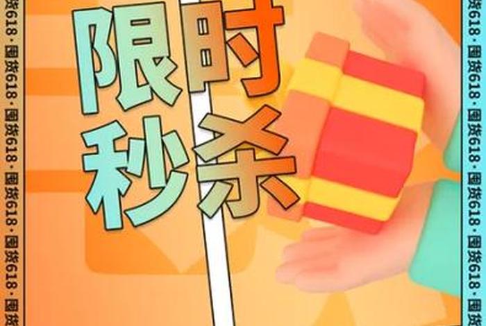 618各大电商 - 618各大电商广告语