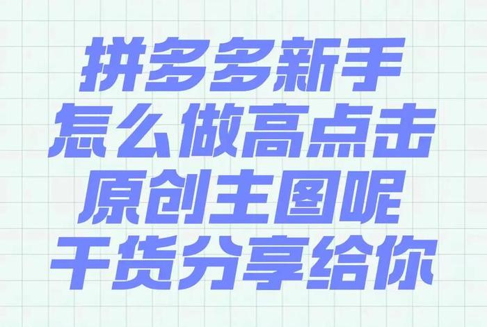 拼多多电商好做吗;拼多多电商好做吗知乎 拼多多电商好做吗;拼多多电商好做吗知乎