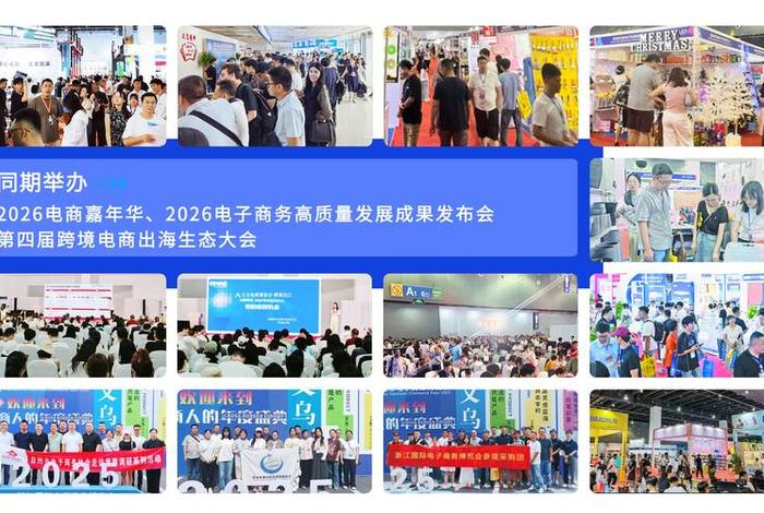 电商博览会有哪些，电商博览会有哪些活动