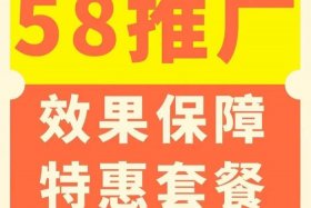 58平台物流推广，58平台物流推广怎么样