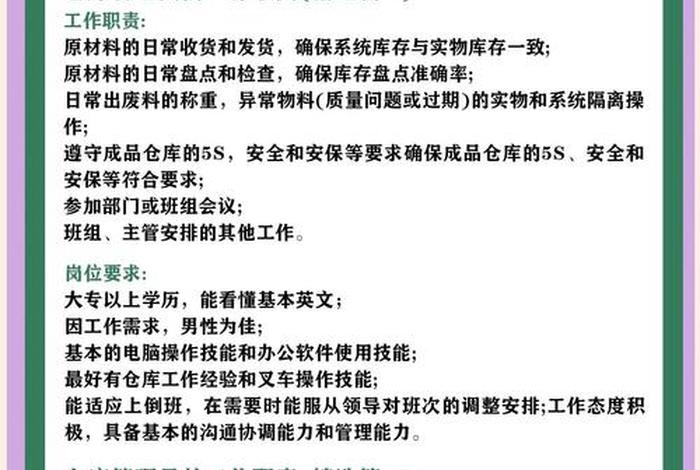 电商仓库拣货发货员岗位职责描述、电商仓库拣货发货员岗位职责描述怎么写