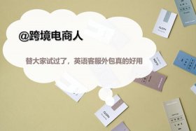 跨境电商加盟费多少钱合适呢知乎；加盟跨境电商要多少钱