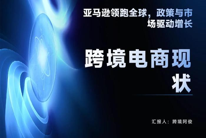 跨境电商注册资金多少合适；跨境电商注册资金多少合适呢