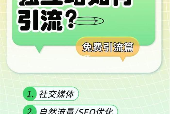 电商独立站引流方法，独立站引流方式