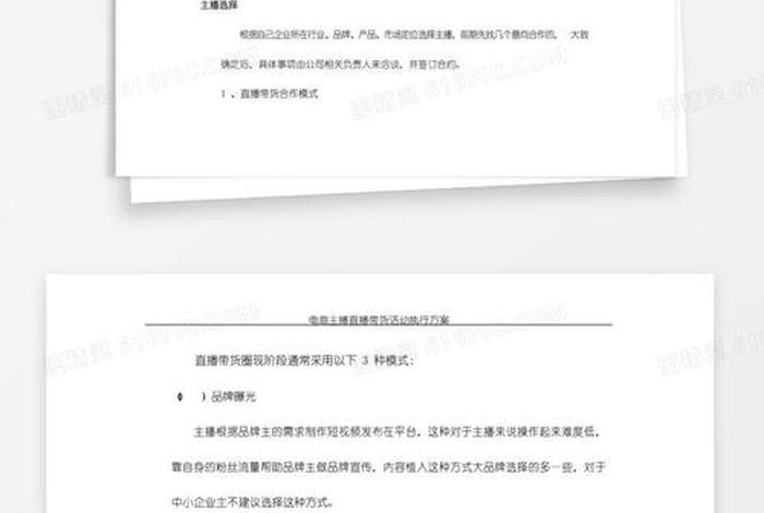 电商活动玩法方案，电商活动玩法方案怎么写