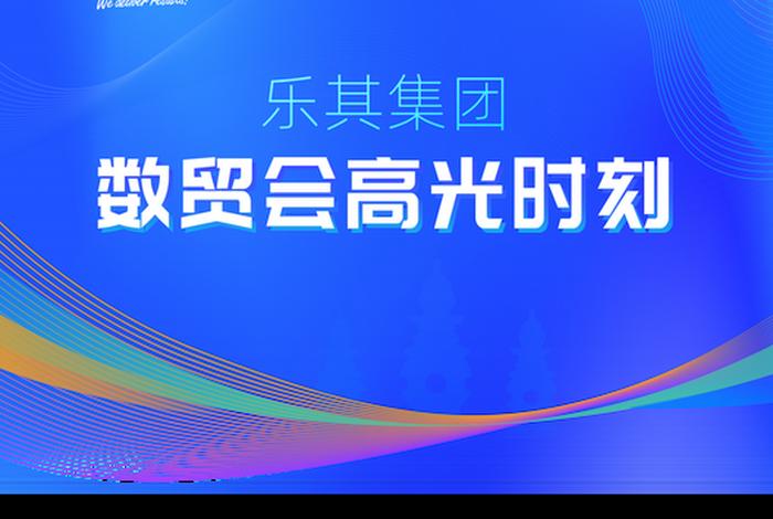 乐其集团 乐其集团招聘