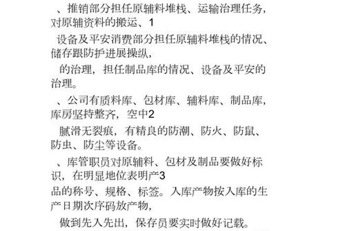 小型仓储仓库 小型仓储仓库管理制度 小型仓储仓库 小型仓储仓库管理制度