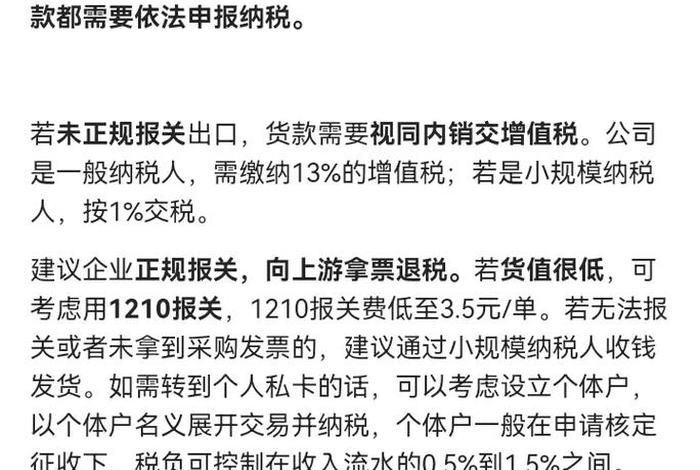 跨境电商收款税务 跨境电商收款税务怎么交 跨境电商收款税务 跨境电商收款税务怎么交