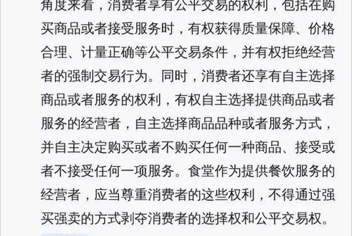 电商强买强卖违反哪条法律（电商强买强卖违反哪条法律法规）