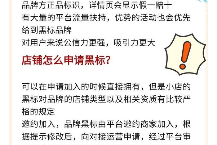 电商黑标什么意思 - 电商黑标什么意思啊
