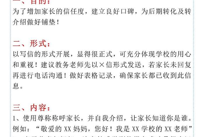 培训机构电话里与家长沟通的话术有哪些、培训机构电话里与家长沟通的话术有哪些呢 培训机构电话里与家长沟通的话术有哪些、培训机构电话里与家长沟通的话术有哪些呢