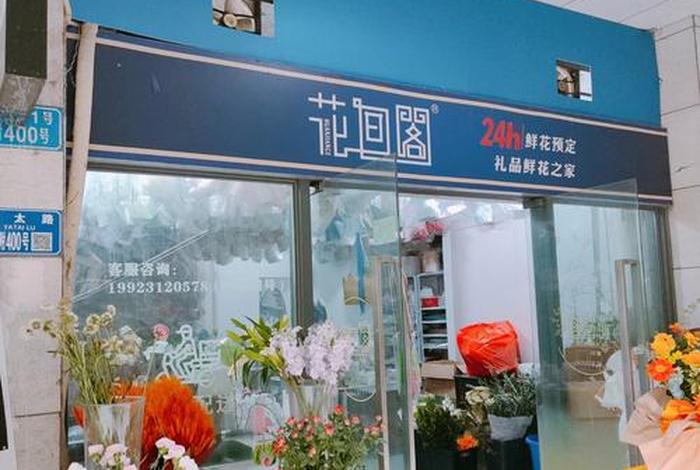 商花店达达兔、商镇花店 商花店达达兔、商镇花店