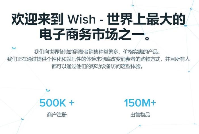 wish跨境电商平台登录 - wish跨境电商平台登录官网