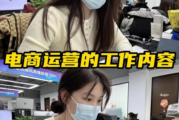 电商运营是做什么工资高吗 - 电商运营是做什么工作内容 电商运营是做什么工资高吗 - 电商运营是做什么工作内容