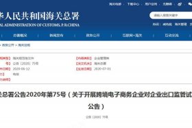 跨境电商监管平台 跨境电商监管平台官网