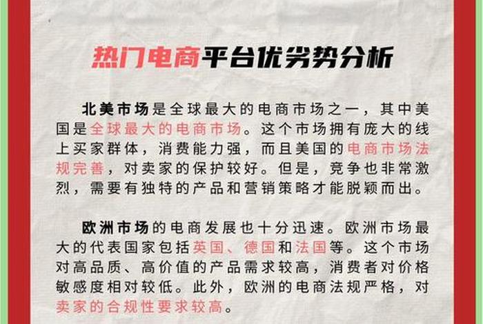 电商的优势与劣势、电商的优势与劣势怎么写