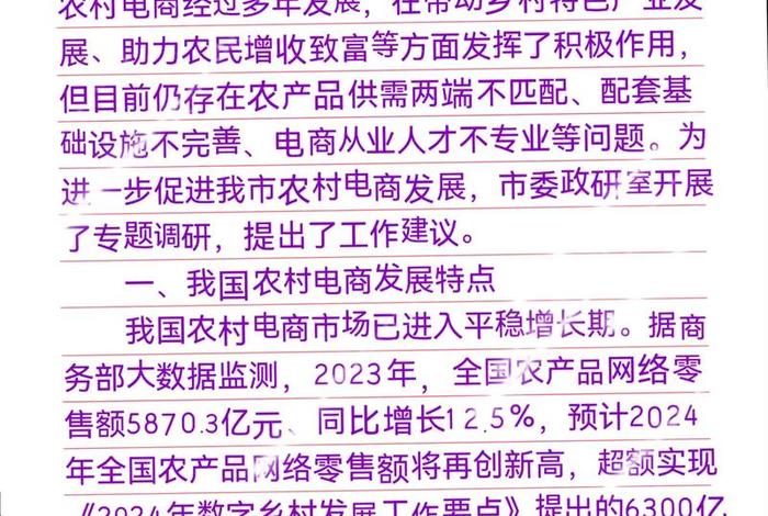 农村电商发展现状分析论文；农村电商的现状和发展趋势 论文