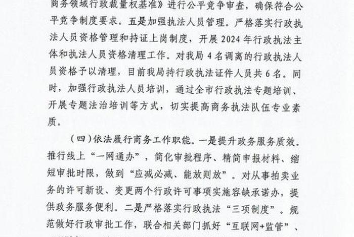 商务局的职责范围 - 市级商务局的职责范围