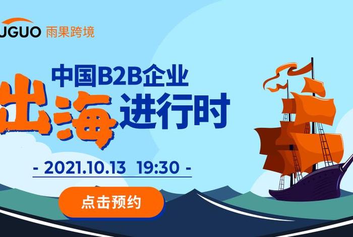 出海电商平台(出海电商平台有哪些) 出海电商平台(出海电商平台有哪些)