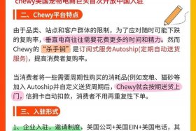 chewy宠物电商、chewy宠物电商怎么入驻需要什么资料
