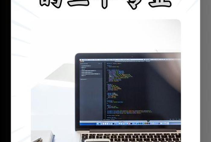 运营电商相关专业有哪些 运营电商相关专业有哪些专业