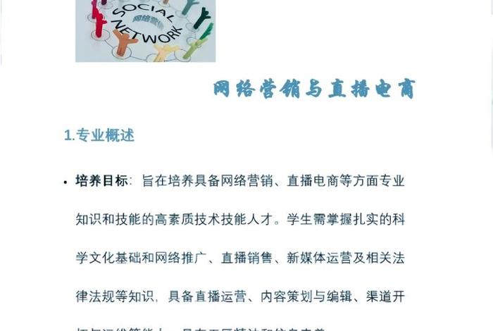 网络营销与直播电商好就业吗 网络营销与直播电商好就业吗毕业是什么工作