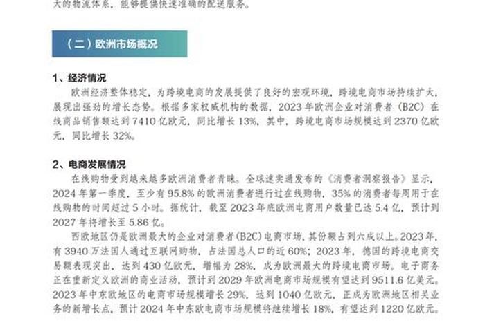 跨境电商出口案例 - 出口跨境电商创业策划方案 跨境电商出口案例 - 出口跨境电商创业策划方案