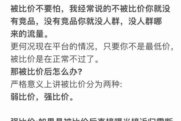 电商比价的定义;电商比价的定义是什么 电商比价的定义;电商比价的定义是什么
