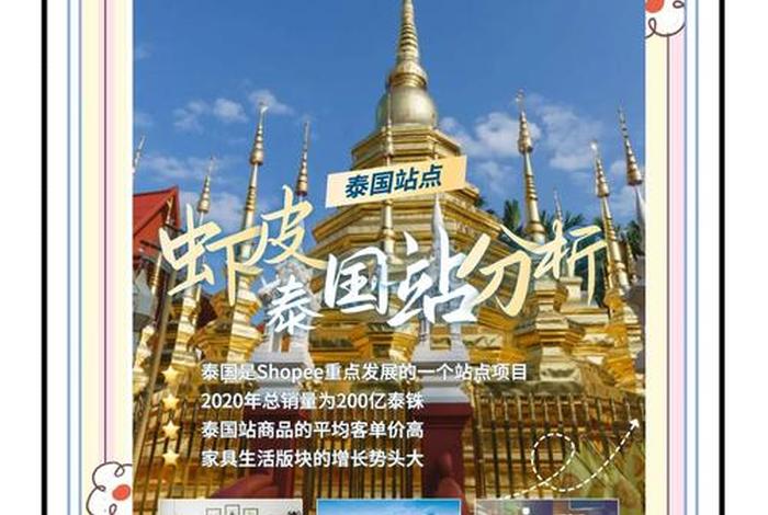 泰国电商平台shopee(泰国电商平台排名前10强) 泰国电商平台shopee(泰国电商平台排名前10强)