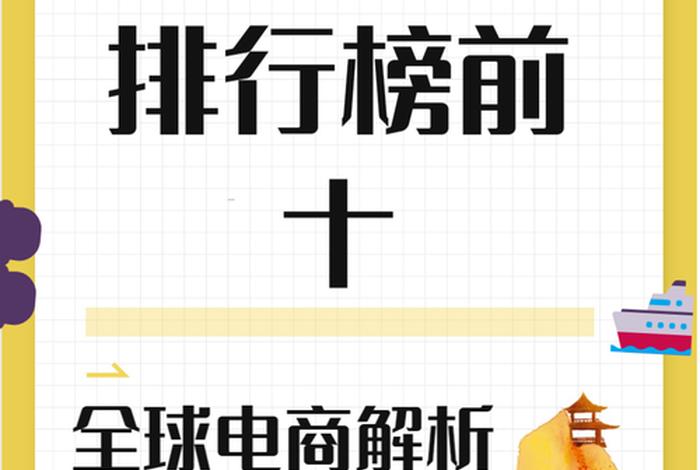 十大外贸电商平台排名及信誉评价、外贸电商平台排行榜 十大外贸电商平台排名及信誉评价、外贸电商平台排行榜