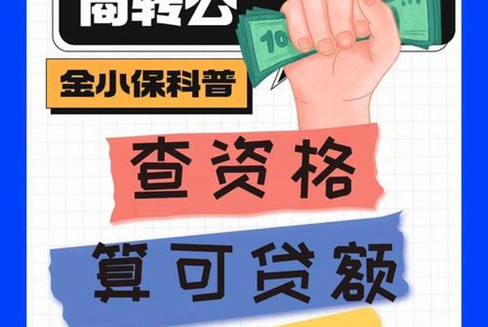 商转公贷款计算器 - 商转公贷款计算器2024年最新版 商转公贷款计算器 - 商转公贷款计算器2024年最新版