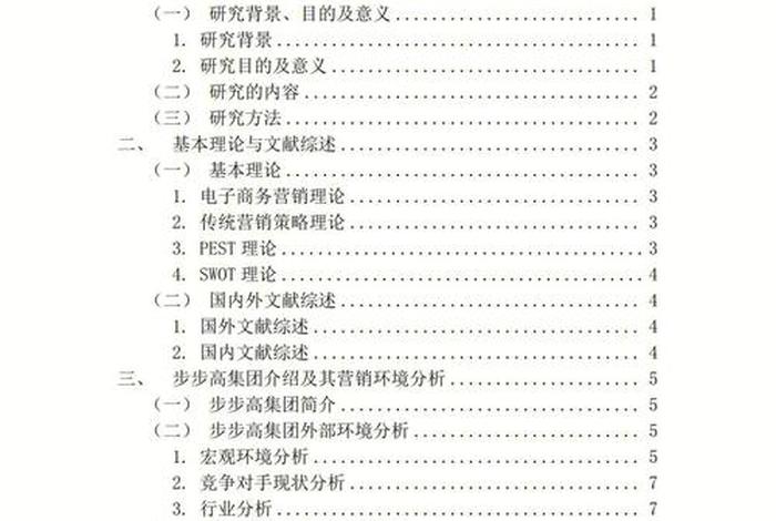 电商平台广告合规管理国内外研究，广告业务管理规范相关文献综述