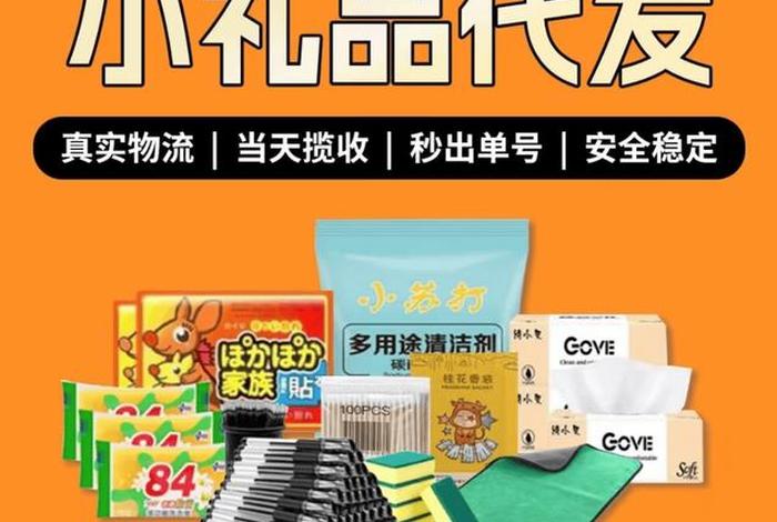 电商小礼品代发平台 礼品代发平台有哪些