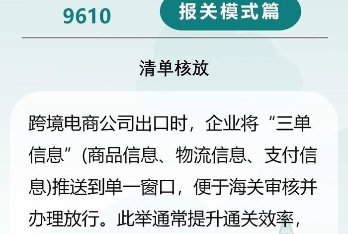 跨境电商报关模式，跨境电商报关模式是什么