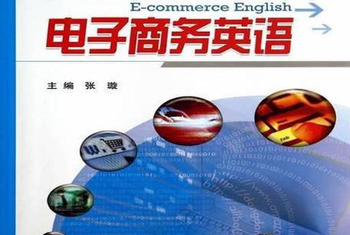 电子商务指的是什么 电子商务指的是什么英语 电子商务指的是什么 电子商务指的是什么英语