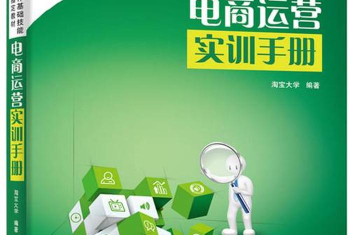 电商自学入门 电商自学入门书籍推荐 电商自学入门 电商自学入门书籍推荐