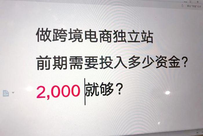 做跨境电商需要多少资金 - 做跨境电商需要多少资金才能做 做跨境电商需要多少资金 - 做跨境电商需要多少资金才能做