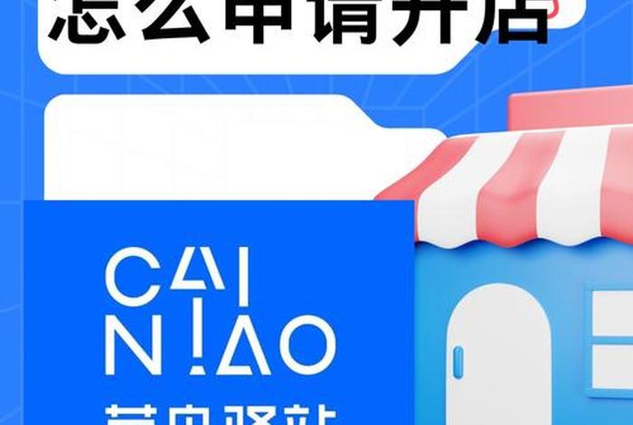 跨境电商驿站 - 跨境电商驿站怎么开 跨境电商驿站 - 跨境电商驿站怎么开