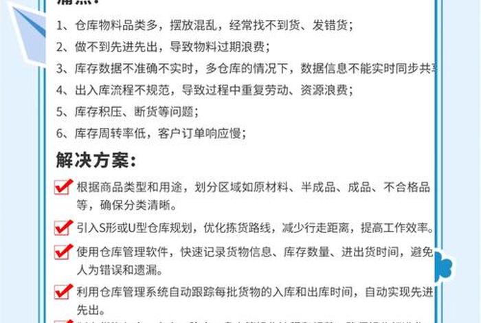 电商中的仓储方面的问题和对策、电商中的仓储方面的问题和对策有哪些 电商中的仓储方面的问题和对策、电商中的仓储方面的问题和对策有哪些