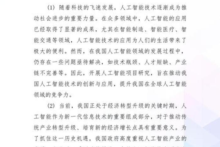 电商交易中心项目可行性报告；电商交易中心项目可行性报告模板