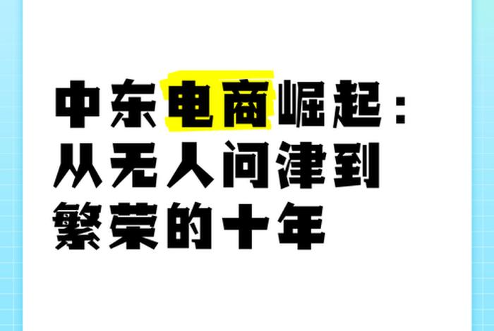 中东电商平台 - 中东电商平台jollychic 中东电商平台 - 中东电商平台jollychic