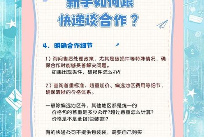 电商快递合作流程、电商快递合作流程怎么写 电商快递合作流程、电商快递合作流程怎么写