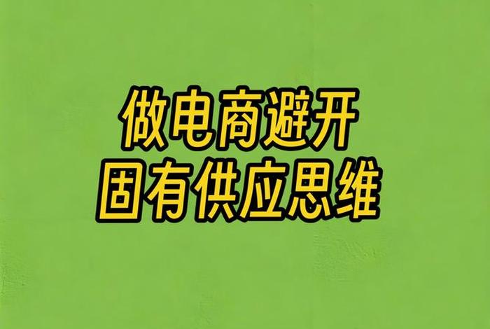 电商策略讲究的是快准狠；电商策略讲究的是快准狠的吗