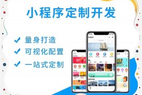 小程序电商平台开发，小程序电商平台开发需要多少钱