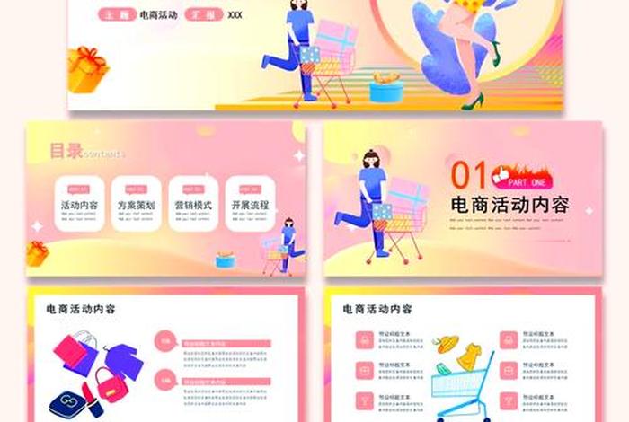 电商ppt素材内容；电商ppt素材内容怎么写