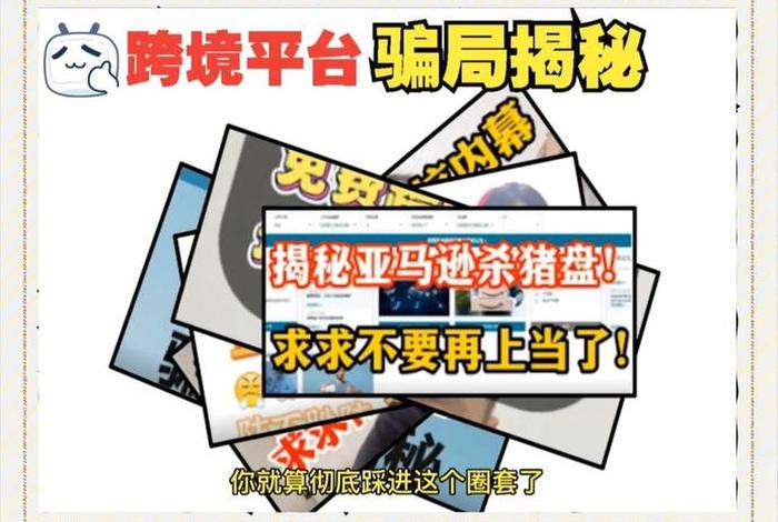 跨境电商是诈骗吗为什么说钱动不了,跨境电商是诈骗吗为什么说钱动不了呢 跨境电商是诈骗吗为什么说钱动不了,跨境电商是诈骗吗为什么说钱动不了呢